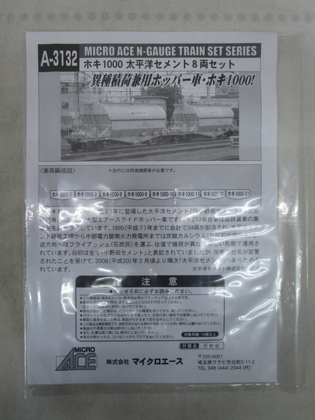 MICRO ACE A3132 ホキ1000 太平洋セメント 8両セット[値下]