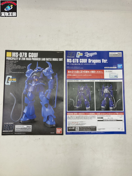 ガンプラ HG 1/144 MS-07B グフ ドラゴンズ Ver.