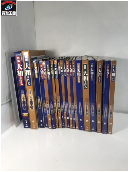 ミニカーその他 ディアゴスティーニ 戦艦大和を作る 金属・木製ハイグレードモデル