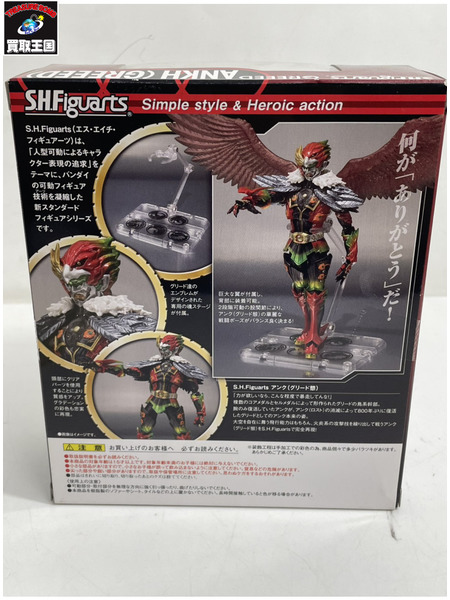 メーカー 仮面ライダーフィギュア S.H.Figuarts アンク(グリード態)