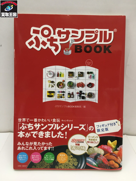 【ミニチュア】リーメント 8.ぷちサンプルBOOK 寿司フィギュア付き限定版