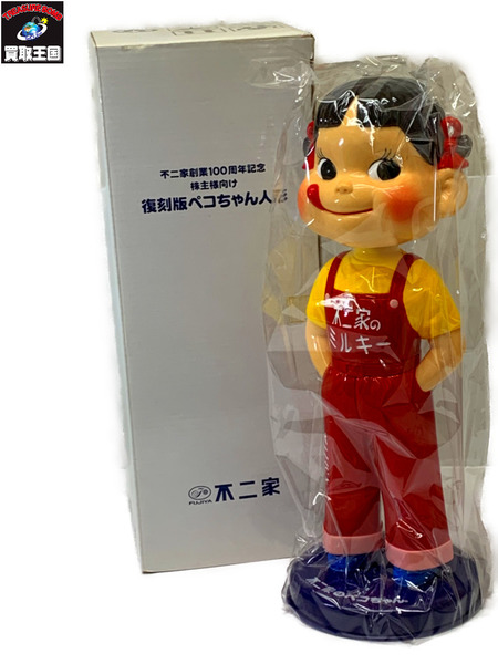不二家創業100周年記念 復刻版ペコちゃん人形 外箱開封 内袋未開封 株主様向け 首振り人形 ペコちゃん