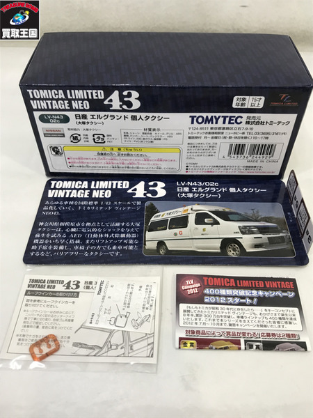 トミカリミテッドビンテージネオ 日産エルグランド 個人タクシー/開封