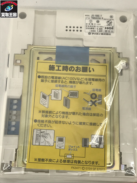  アイホン テレビドアホンセット JS-12E
