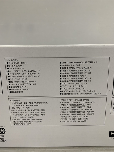 トランスフォーマー MPG-09 スーパージンライ＆MPG-14S ゴッドボンバーセット