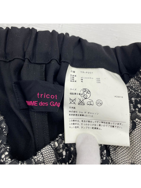 tricot COMME des GARCONS パンツ 16年 レース 切替 黒 (F)