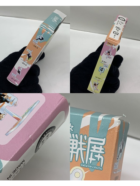 芥見下々 呪術廻戦展 ゆらっとフィギュアコレクション 五条悟 開封品 呪術廻戦 懐玉・玉折 呪術高専 高専五条