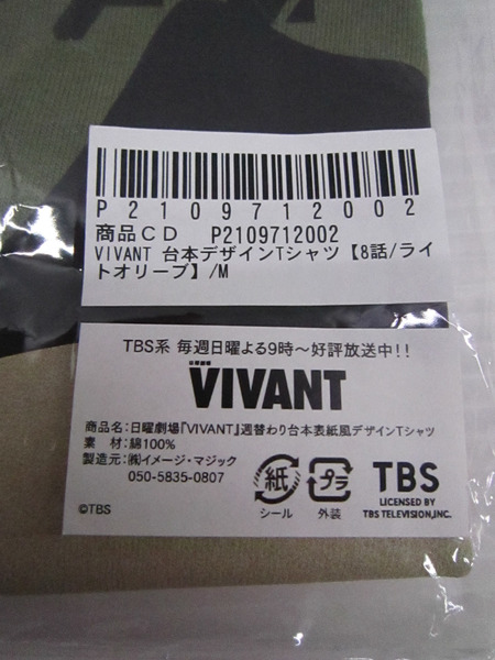 VIVANT 週替わり台本表紙風デザインTシャツ｜商品番号：2100201626646