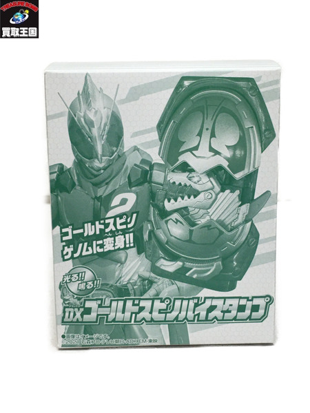 仮面ライダーリバイス 　DXゴールドスピノバイスタンプ　てれびくん