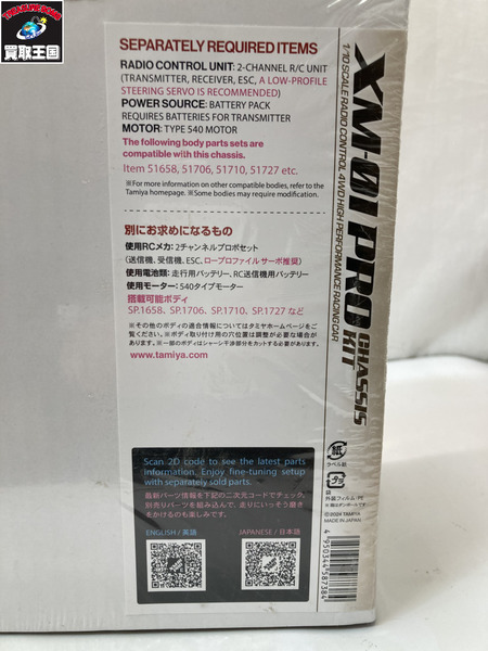 カープラモ・ミニ四駆 タミヤ 1/10 XM-01 PRO シャーシキット 電動RC 4WD