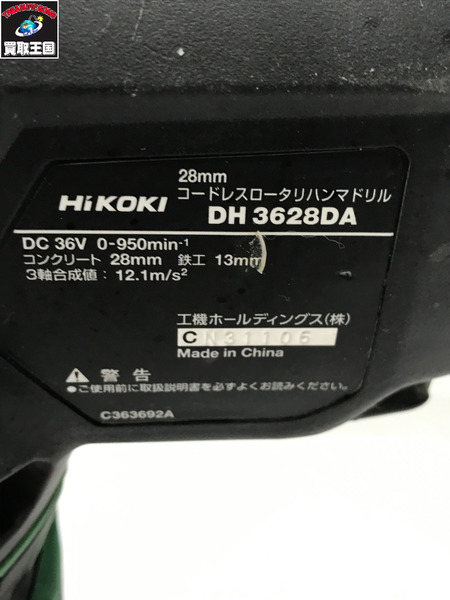 HiKOKI 36v 28㎜コードレスロータリハンマドリル  DH3628DA