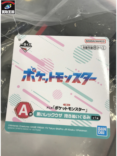 一番くじ ポケモン A賞 黒いレックウザ 抱きぬいぐるみ