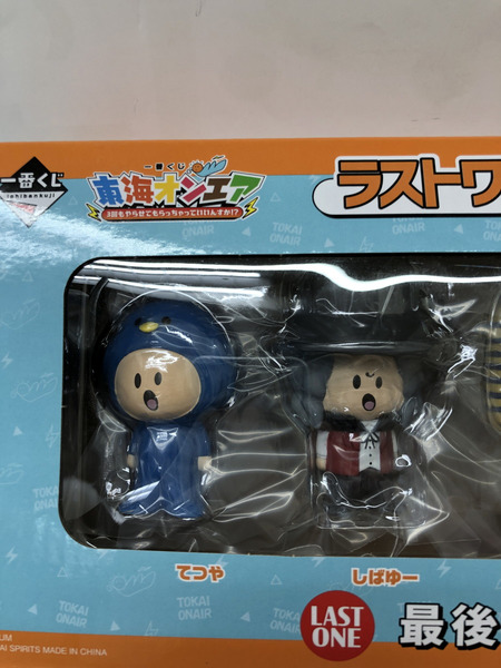 ラストワン　東海オンエア