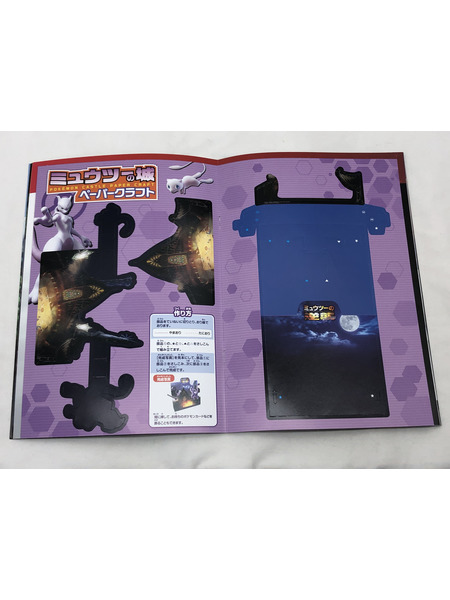 その他グッズ ゲーム系その他 ミュウツーの逆襲 EVOLUTION 劇場用パンフレット 古代ミュウなど付録付き
