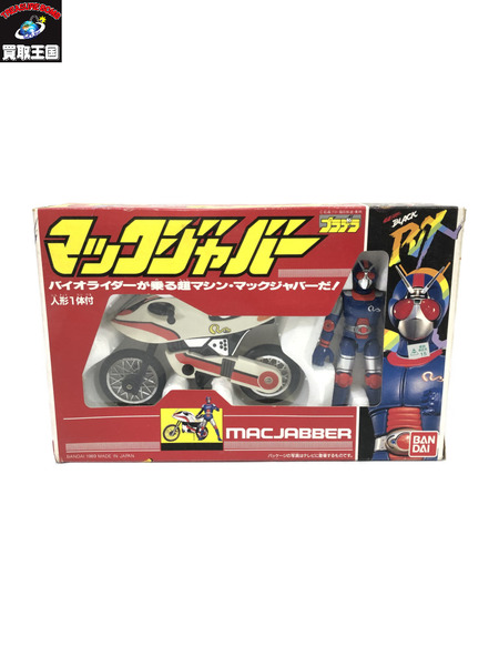 プラデラ 仮面ライダーBLACK RX マックジャバー[値下]