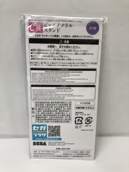 アーリャさん　C賞　アクリル　3点セット