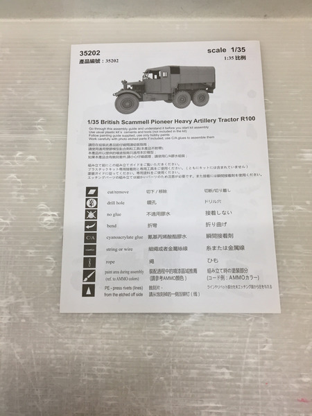 Thunder  1/35 英 スキャメルパイオニア戦車運搬 トラクター