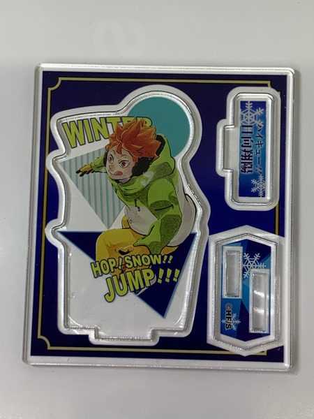 週刊少年ジャンプ アクリルフィギュアコレクション 冬Ver. ハイキュー!! 日向翔陽 開封品 アクリルスタンド アクスタ