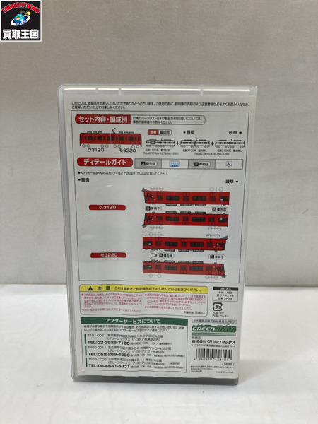 Nゲージ 名鉄3100系 3次車 4281[値下]