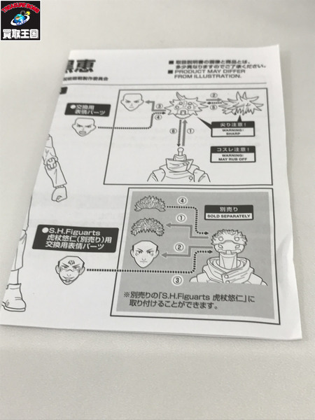 呪術廻戦 S.H.Figuarts　伏黒恵