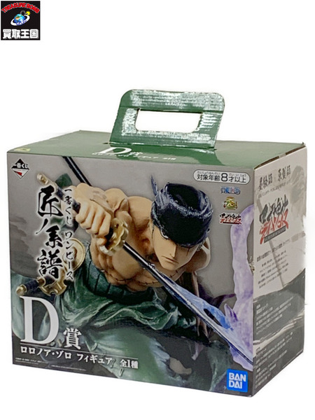 一番くじ ワンピース 匠ノ系譜 D賞 ロロノア・ゾロ フィギュア 未開封 ニオイあり ONE PIECE