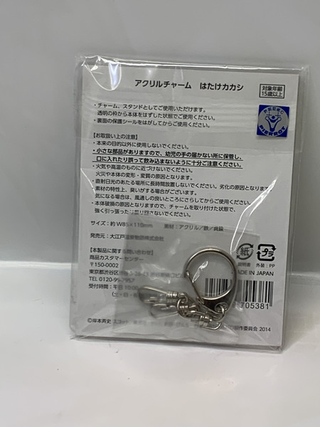 NARUTO×大江戸温泉物語 アクリルチャーム はたけカカシ 未開封 THE LAST NARUTO ナルト THE MOVIE×大江戸温泉物語 箕面温泉スパーガーデン アクリルスタンド アクスタ キーホルダー