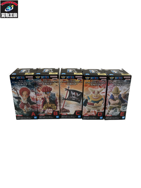 OP WCF エルバフ 全5種セット