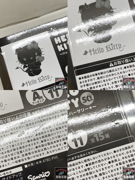 Happyくじ ハローキティ 50th A賞 デザイン11 未開封