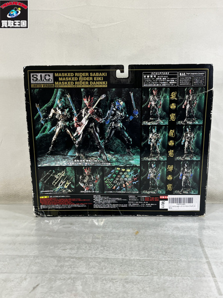 S.I.C LIMITED VERSION 仮面ライダーサバキ&仮面ライダーエイキ&仮面ライダーダンキ
