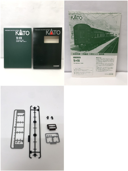 ★KATO Nゲージ お召列車1号編成 5両セット 10-418 鉄道模型 客車