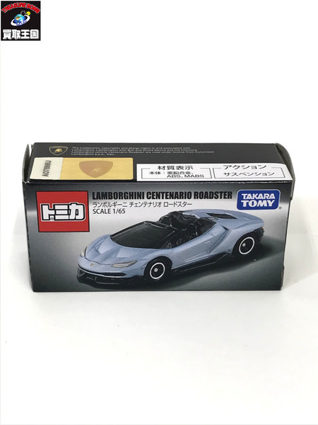 トミカ ランボルギーニ チェンテナリオ ロードスター 非売品 10000台