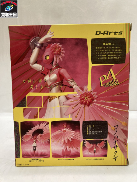 D-Arts コノハナサクヤ