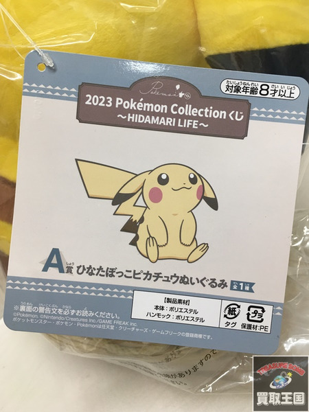 ポケモン コレクションくじ A賞 ピカチュウ ひなたぼっこ 未開封｜商品