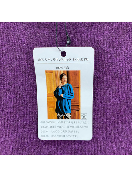 ニット・セーター Maglia Plus ウール パープル