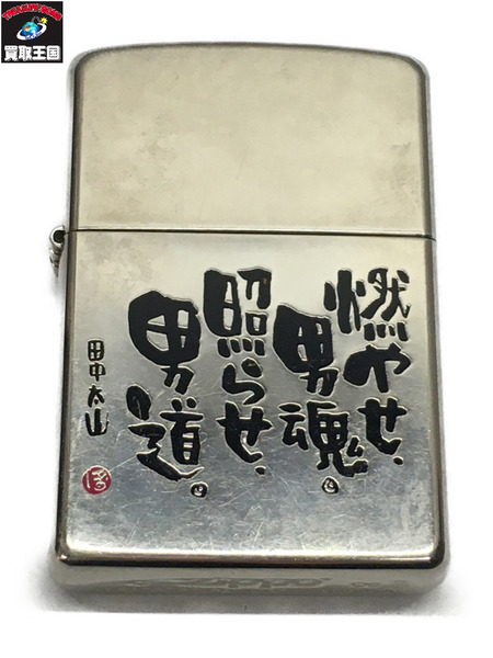 ZIPPO 田中太山 100個限定[値下]｜商品番号：2100189826694 - 買取王国ONLINESTORE