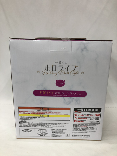 一番くじ ホロウェディング　常闇トワ賞　※未開封