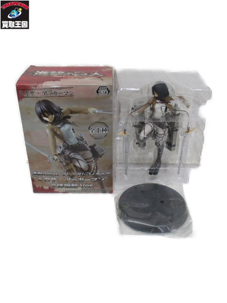 プライズ アニメ・コミックその他 ミカサ・アッカーマン　立体起動Ver