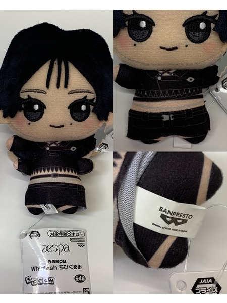 aespa Whiplash ちびぐるみ 全4種セット タグ付き エスパ ウィプラッシュ カリナ KARINA ジゼル GISELLE ウィンター WINTER ニンニン NINGNING