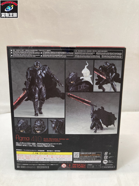 figma ガッツ 狂戦士の甲冑ver. リペイント髑髏エディション