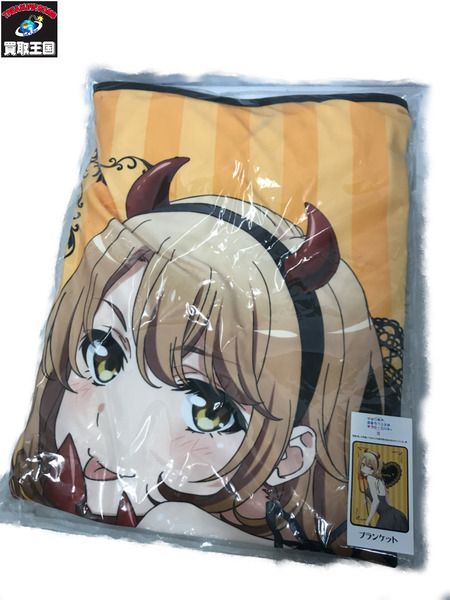 やはり俺の青春ラブコメはまちがっている。完 ブランケット 小悪魔 いろは[値下]