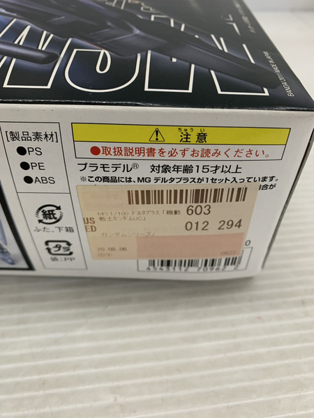 ガンプラ MG MSN-001A1 デルタプラス