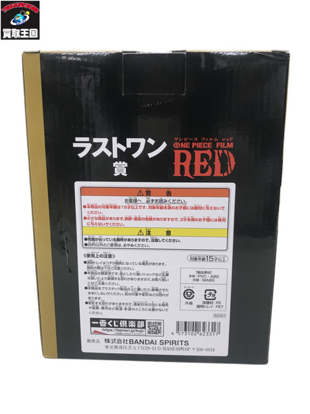 一番くじ ワンピース FILM RED ラストワン賞 シャンクス