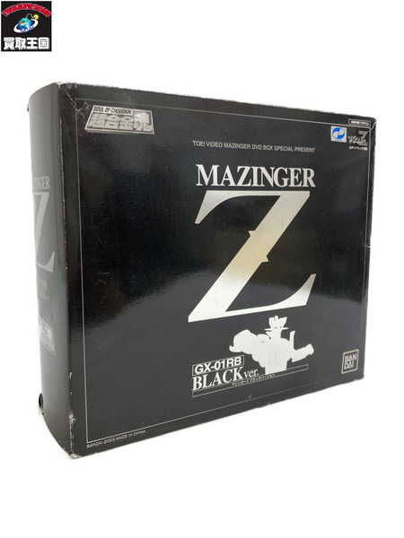 超合金魂 マジンガーZ GX-01RB BLACKver. DVD購入抽選当選品