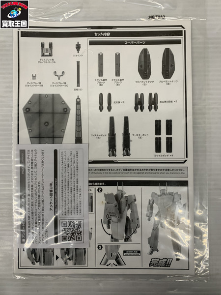 ★TAMASHII NATIONS HI-METAL R  超時空要塞マクロス VF-1J 