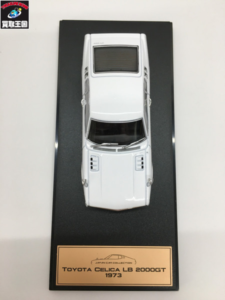 国産名車プレミアムコレクション　トヨタセリカ 2000GT LB  ホワイト