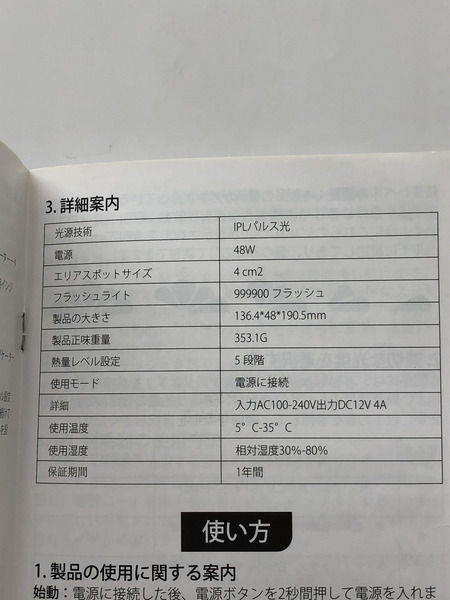 美容系　脱毛器[値下]
