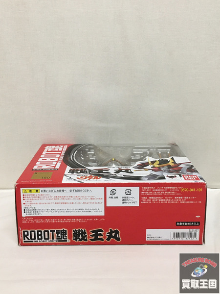 ロボット魂 戦王丸 150 魔神英雄伝ワタル　二度貼り 
