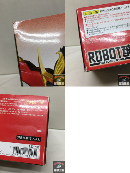ロボット魂 戦王丸 150 魔神英雄伝ワタル　二度貼り 