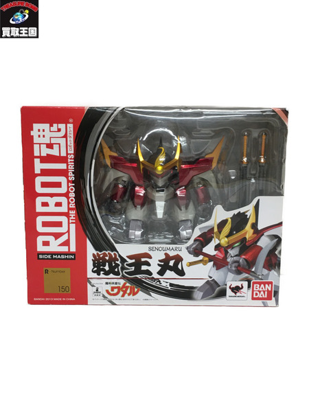 ロボット魂 戦王丸 150 魔神英雄伝ワタル　二度貼り 