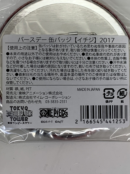 ワンピース ヴィンスモーク・イチジ バースデイ記念缶バッジ 2017 未開封 ONE PIECE 麦わらストア 東京ワンピースタワー店限定 BD缶バッジ ヴィンスモーク家